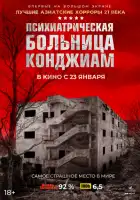 Психиатрическая больница Конджиам смотреть онлайн (2018)